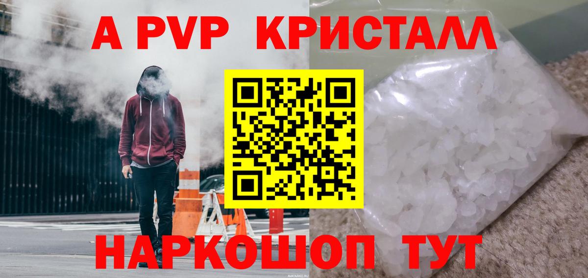 A PVP СК  Alfa_PVP Crystall  Вход с VPN  Alpha PVP Crystall  Тихвин 