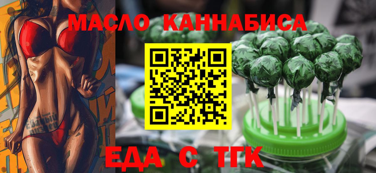 Еда ТГК конопля  Вход с VPN  Тихвин 