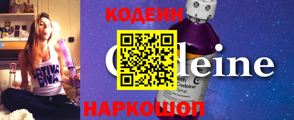 Codein напиток Lean (лин) Тихвин