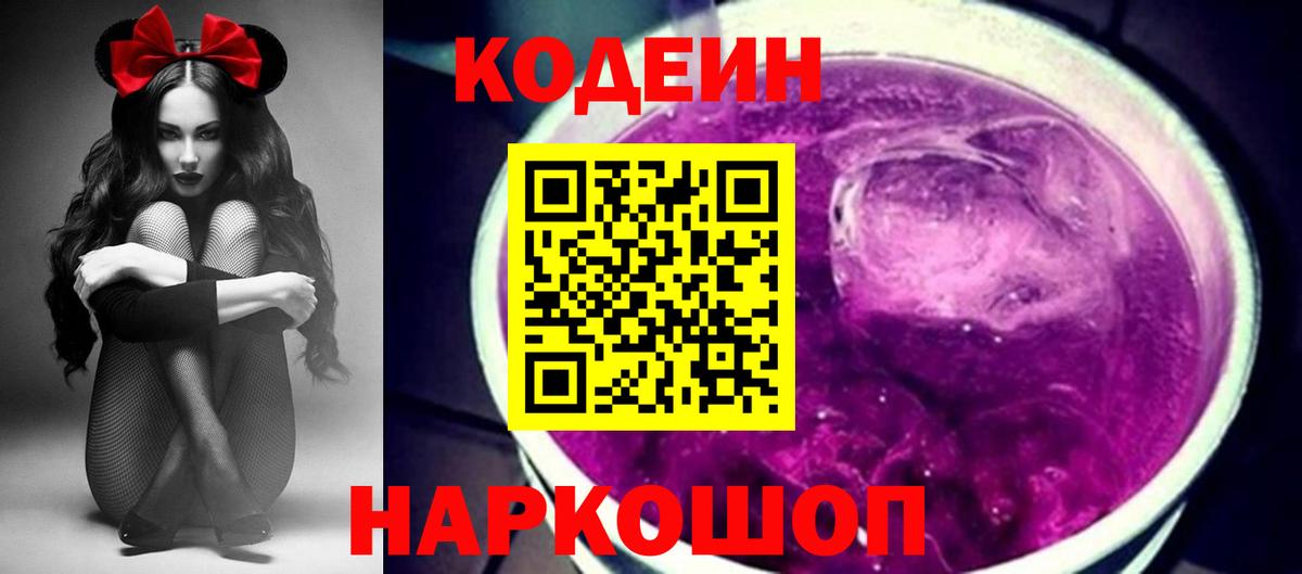 Тихвин  Кодеиновый сироп Lean напиток Lean (лин)  Вход с VPN  Кодеиновый сироп Lean Purple Drank 