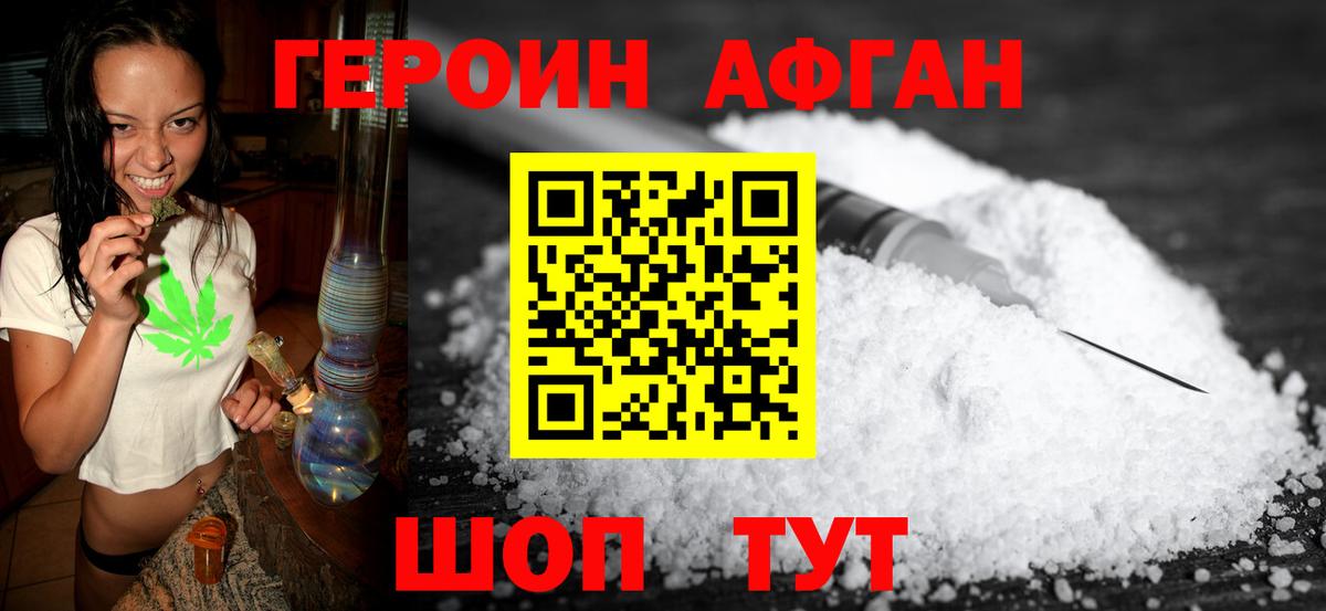 ГЕРОИН белый Тихвин
