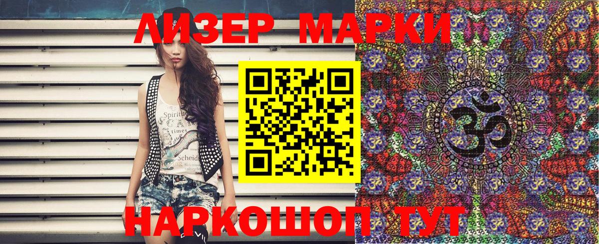 Наркотические марки 1,8мг Тихвин