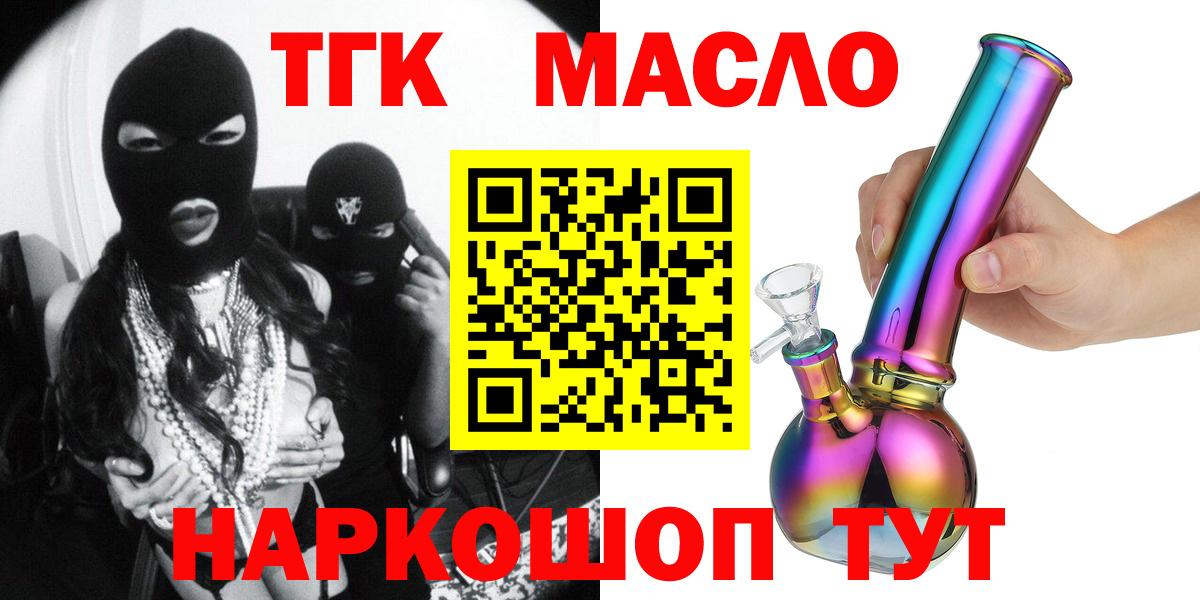 ТГК Wax  Вход с VPN  ТГК гашишное масло  Тихвин 